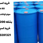 خرید اسپن 80