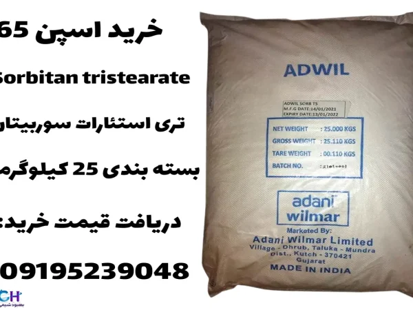 خرید اسپن 65 (تری استئارات سوربیتان)