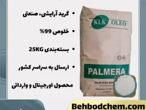 فروش اسید استئاریک با بهترین قیمت و کیفیت