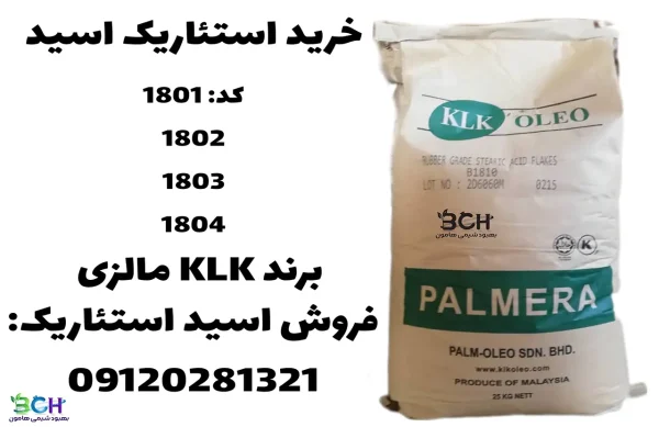 خرید اسید استئاریک برند KLK