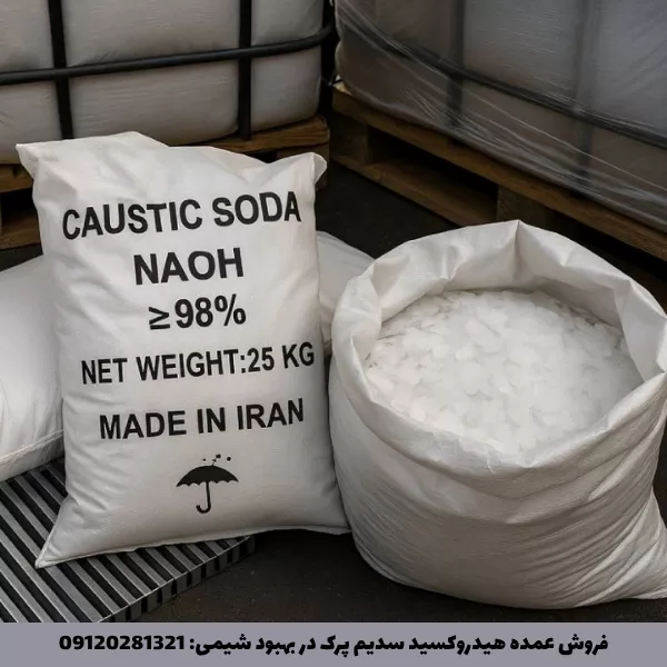 فروش عمده هیدروکسید سدیم ایرانی