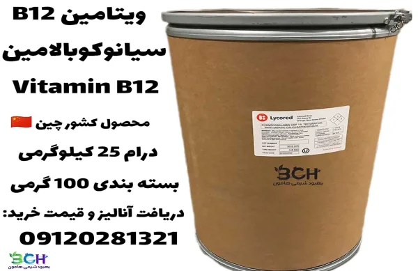 خرید ویتامین B12