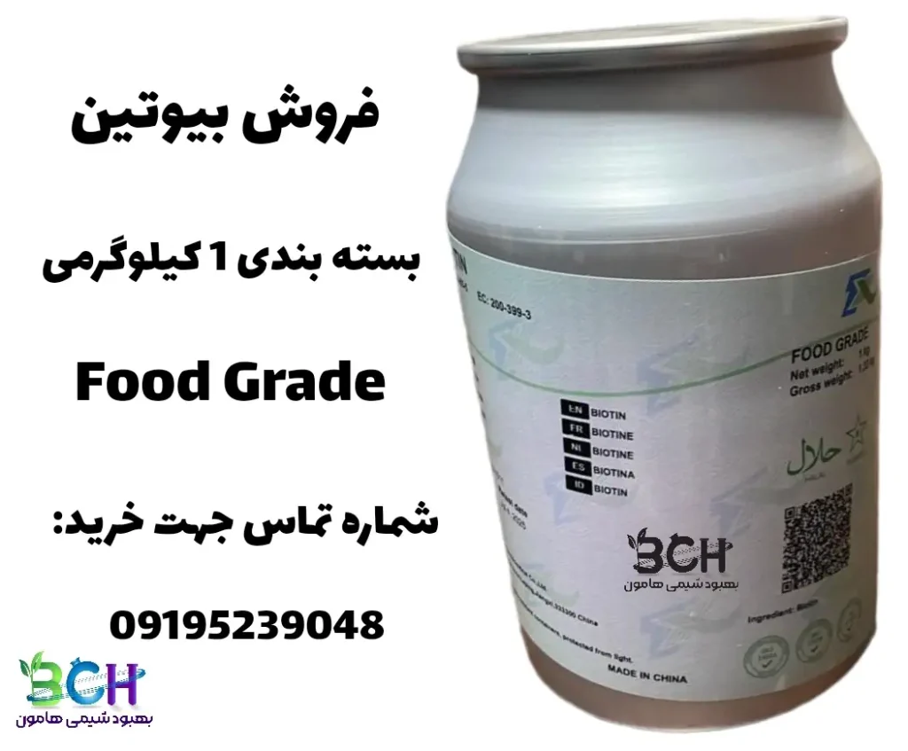 فروش ویتامین B7