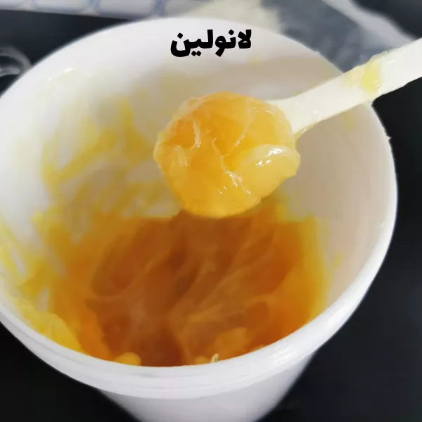لانولین چیست؟