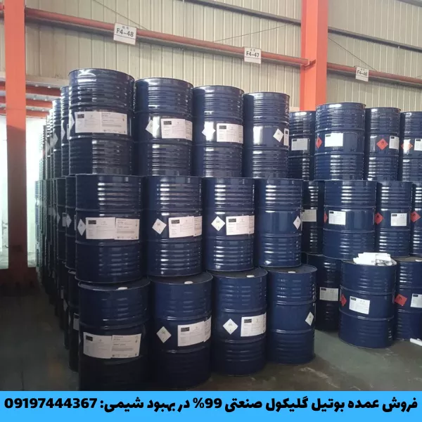 فروش عمده بوتیل گلایکول در بهبود شیمی