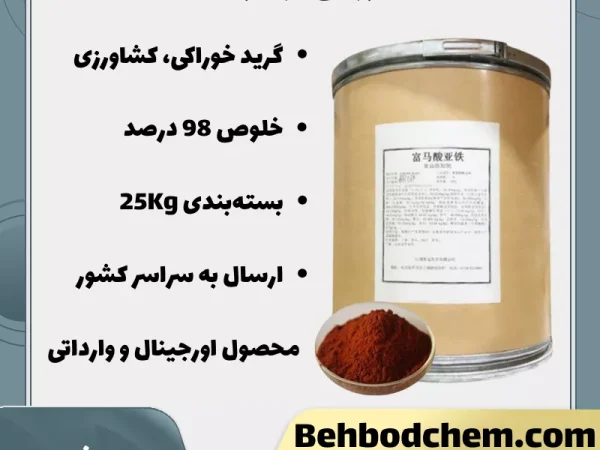 فروش فروس فومارات