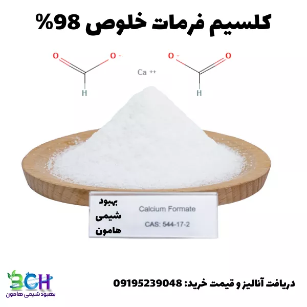 فروش فرمات کلسیم خلوص 98%