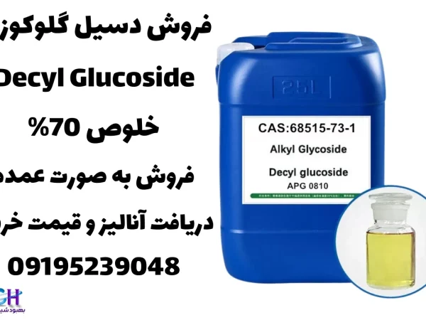 خرید دسیل گلوکوزید خلوص 70%