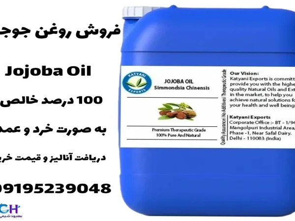 فروش روغن جوجوبا