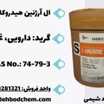 فروش ال آرژنین