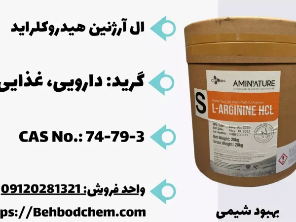 فروش ال آرژنین