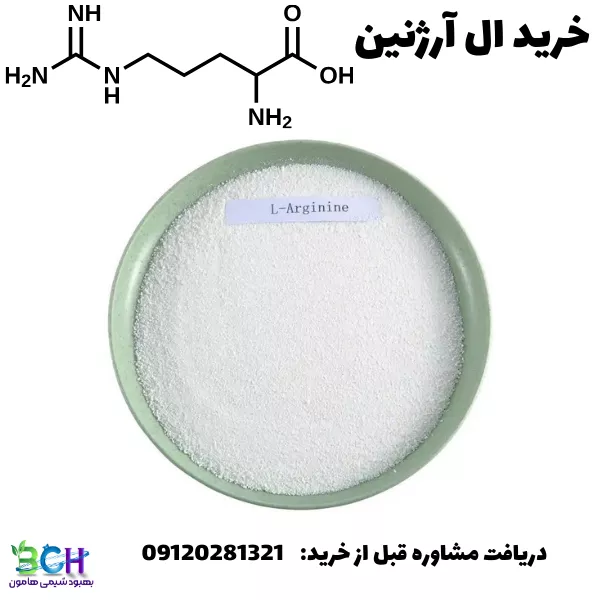 فرمول شیمیایی ال آرژنین