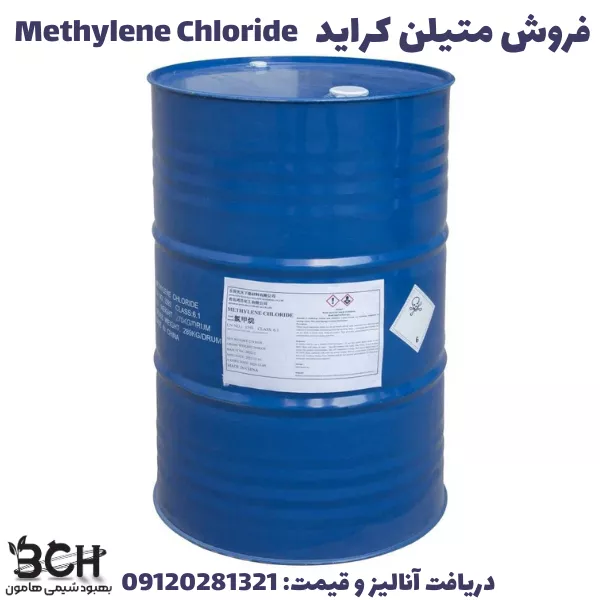 خرید Methylene Chloride