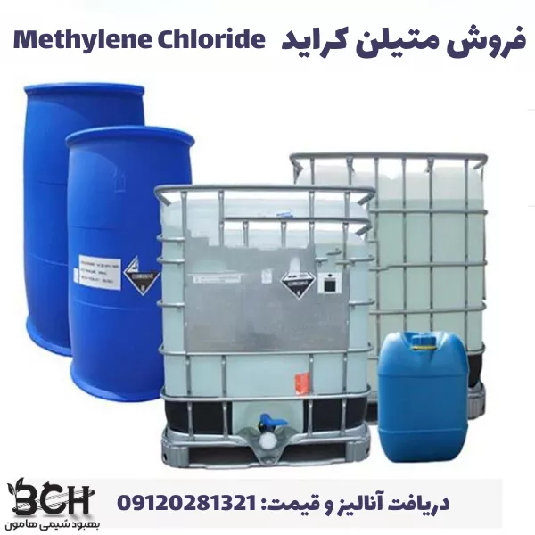فروش Methylene Chloride