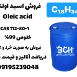 خرید اسید اولئیک