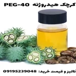 فروش روغن کرچک هیدروژنه