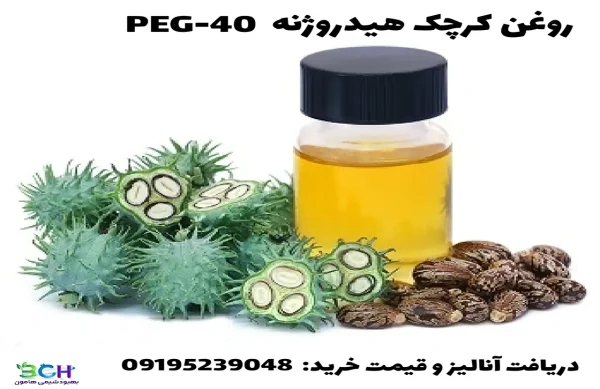 فروش روغن کرچک هیدروژنه