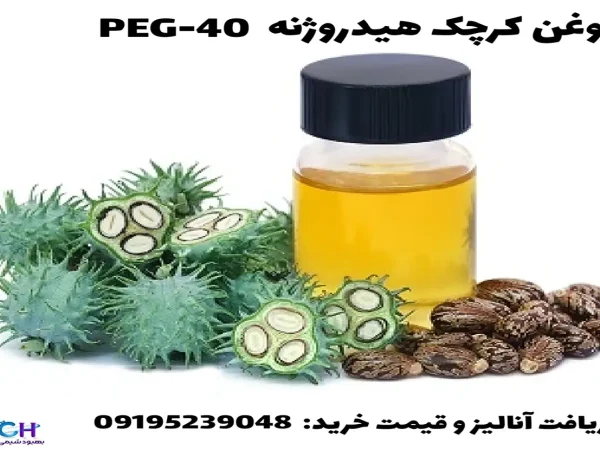 فروش روغن کرچک هیدروژنه