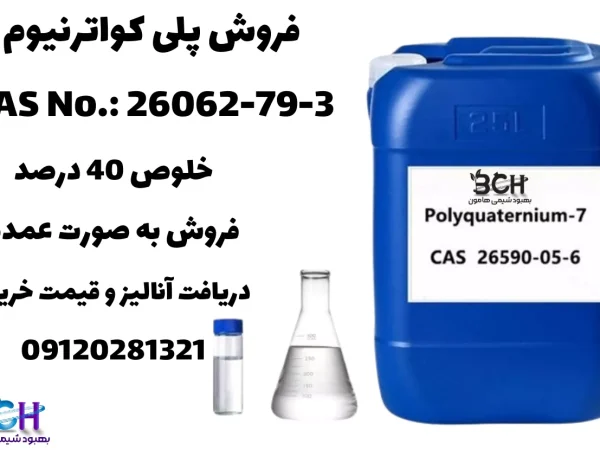 پلی کواترنیوم 7