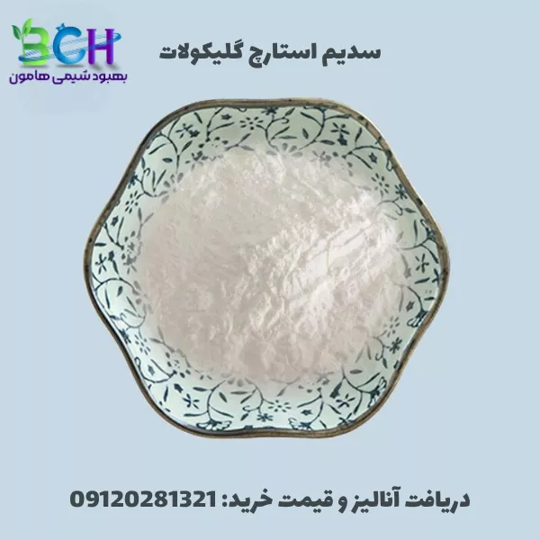 سدیم استارچ گلیکولات