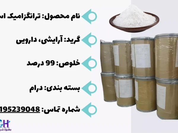 ترانگزامیک اسید