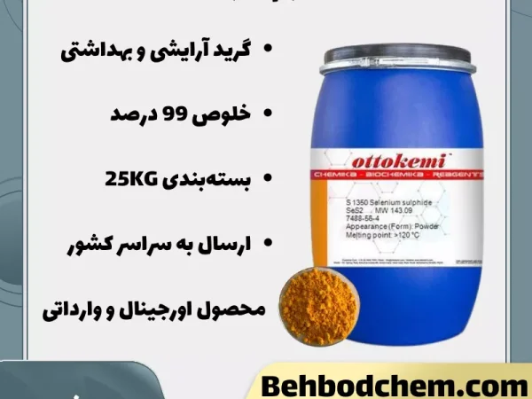 فروش سلنیوم سولفاید