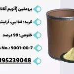 فروش بروملین (آنزیم آناناس)