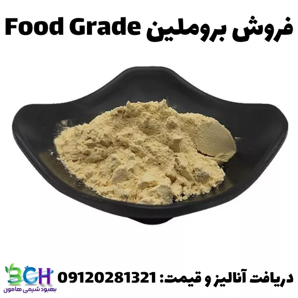 بروملین Food Grade