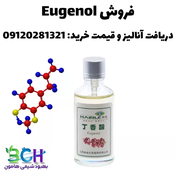 فروش Eugenol