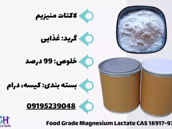فروش منیزیم لاکتات