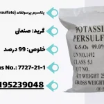 پرسولفات پتاسیم