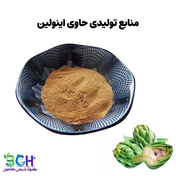 منابع تولیدی حاوی اینولین