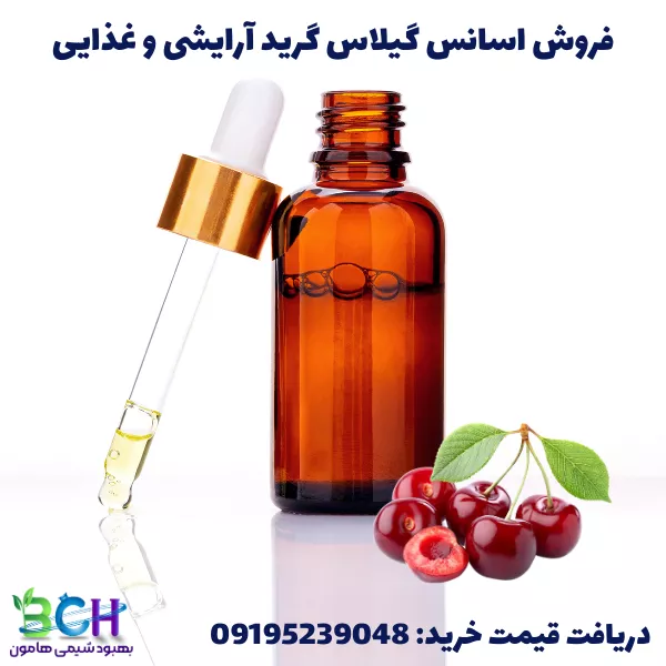 فروش اسانس گیلاس گرید آرایشی