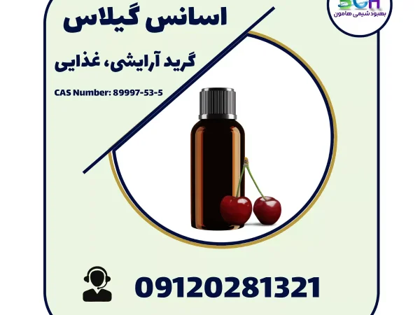 فروش اسانس گیلاس