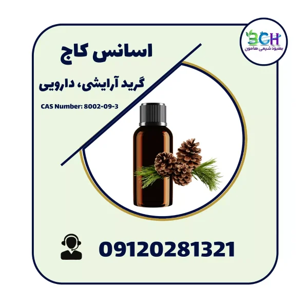 فروش اسانس کاج