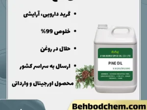 فروش اسانس کاج گرید دارویی و آرایشی