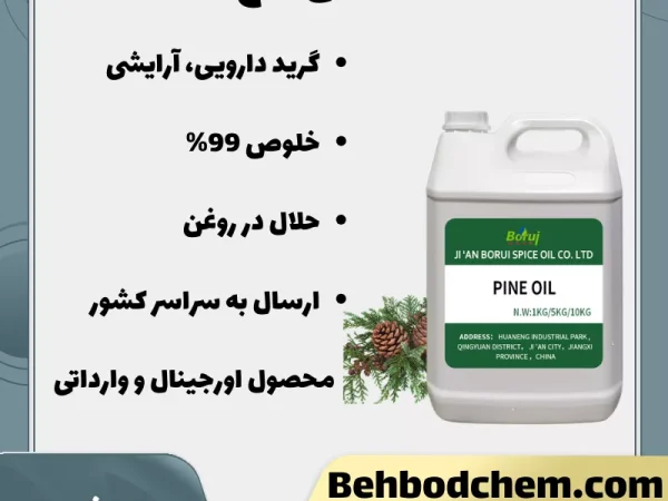 فروش اسانس کاج گرید دارویی و آرایشی