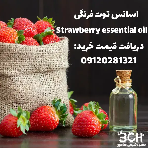 خرید اسانس توت فرنگی