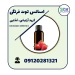 اسانس توت فرنگی