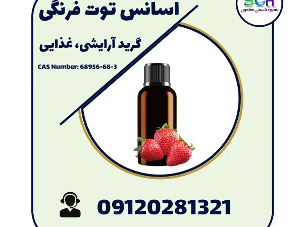 اسانس توت فرنگی
