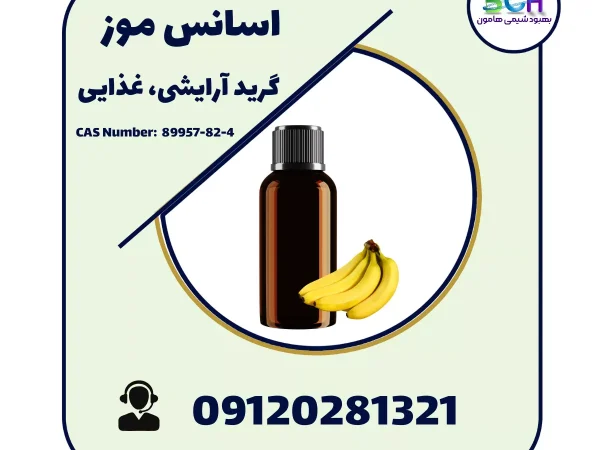 فروش اسانس موز