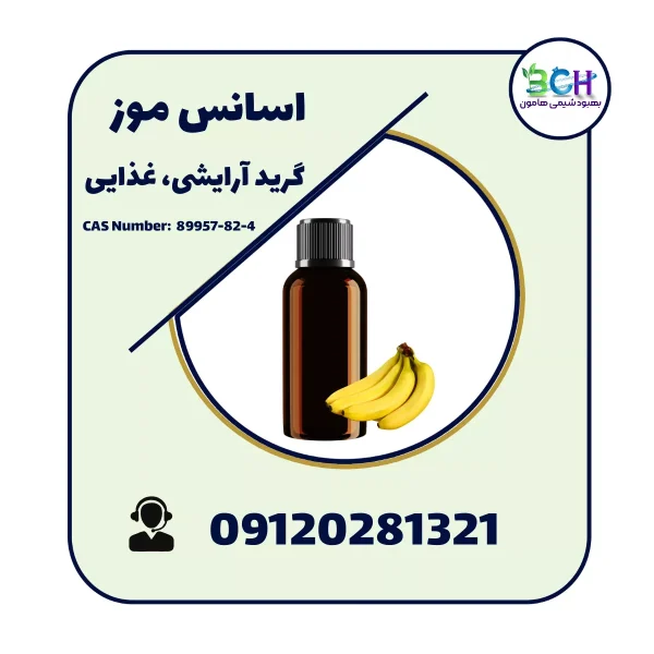 فروش اسانس موز