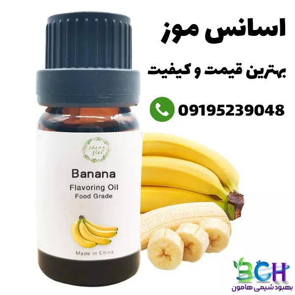 قیمت اسانس موز