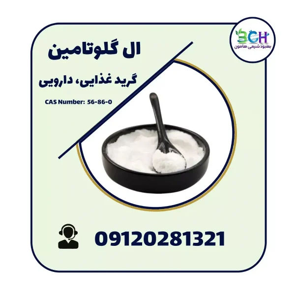 فروش پودر ال گلوتامین