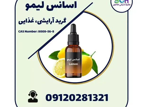 فروش اسانس لیمو
