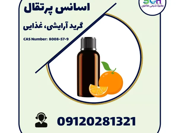 خرید اسانس پرتقال