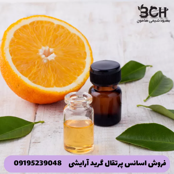 اسانس پرتقال گرید آرایشی