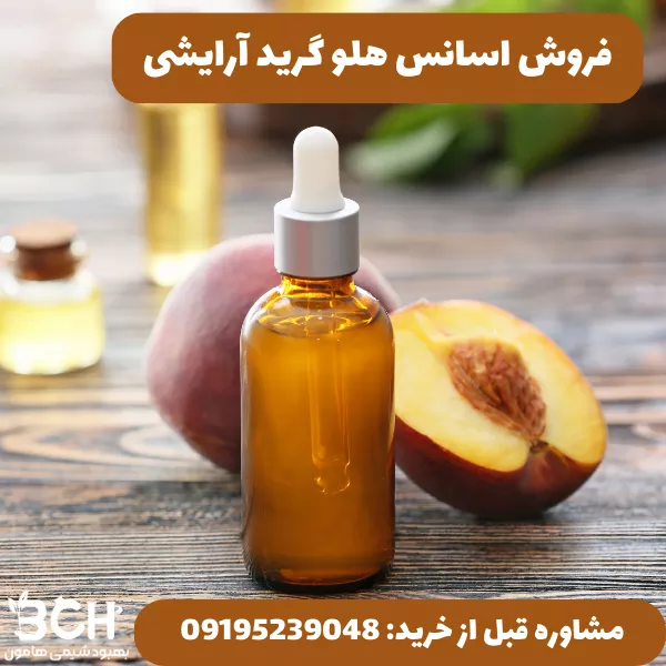 فروش اسانس هلو گرید آرایشی