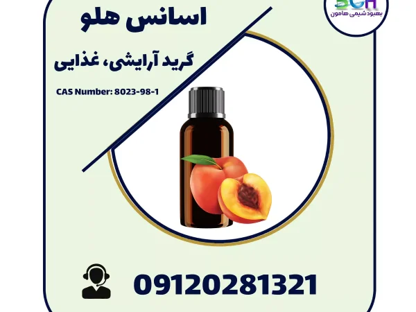فروش اسانس هلو