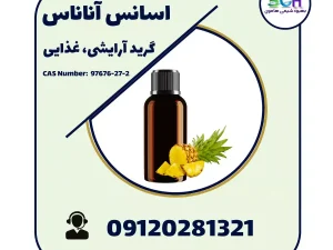 فروش اسانس آناناس